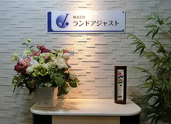 株式会社ランドアジャスト